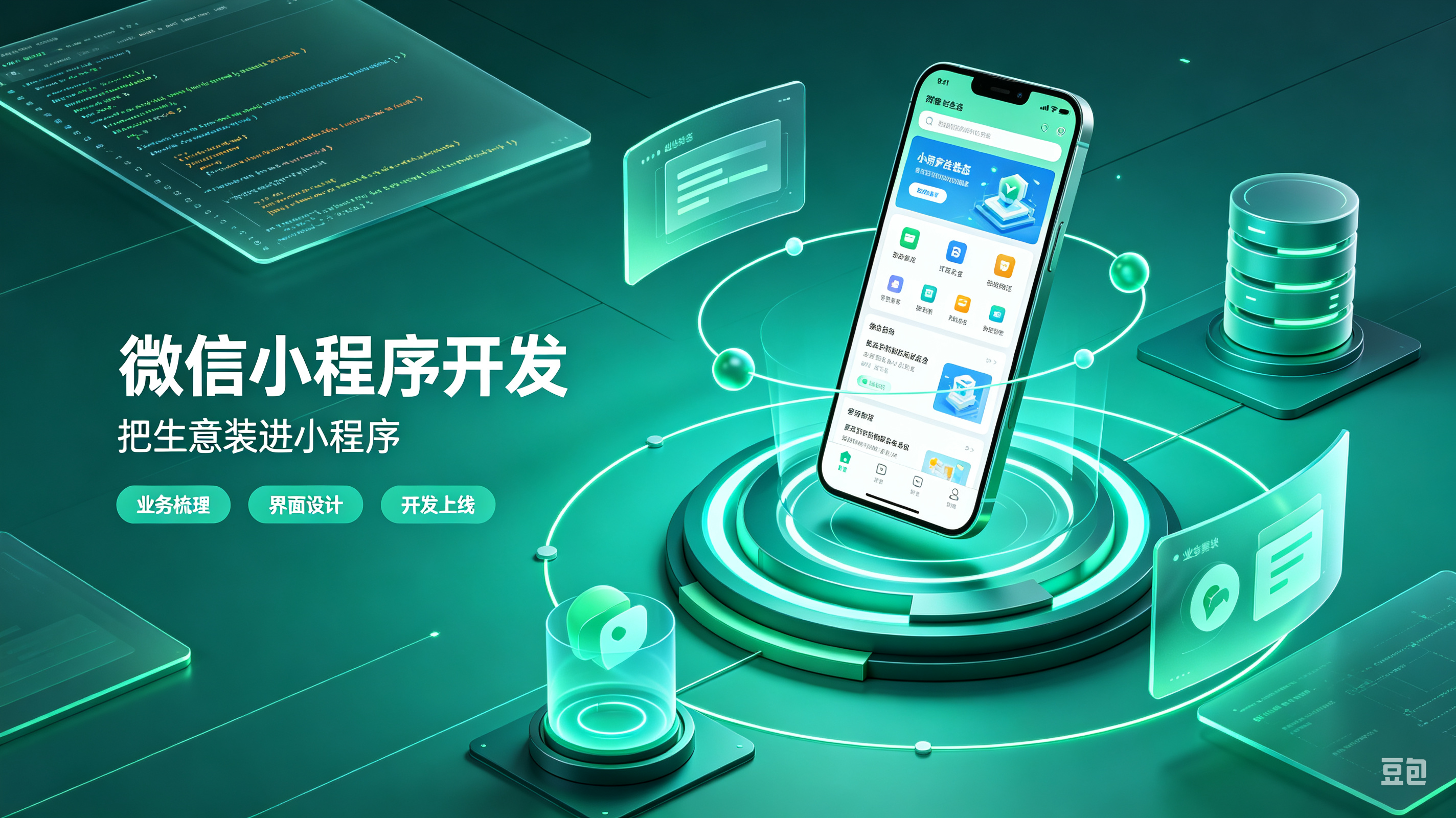 微信小程序开发